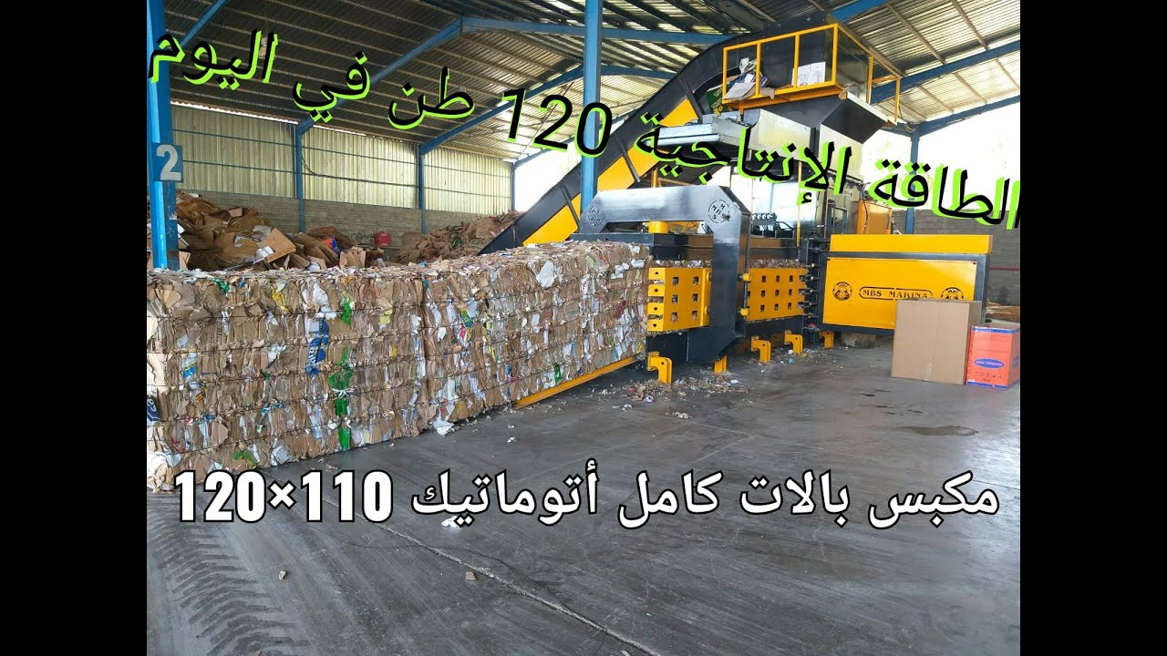 Baler Pres Machine/Balyalama pres makinası120lık مكبس بالات 120 طن في اليوم