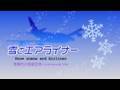 雪とエアライナー （雪景色の函館空港LiveSoundVer.）