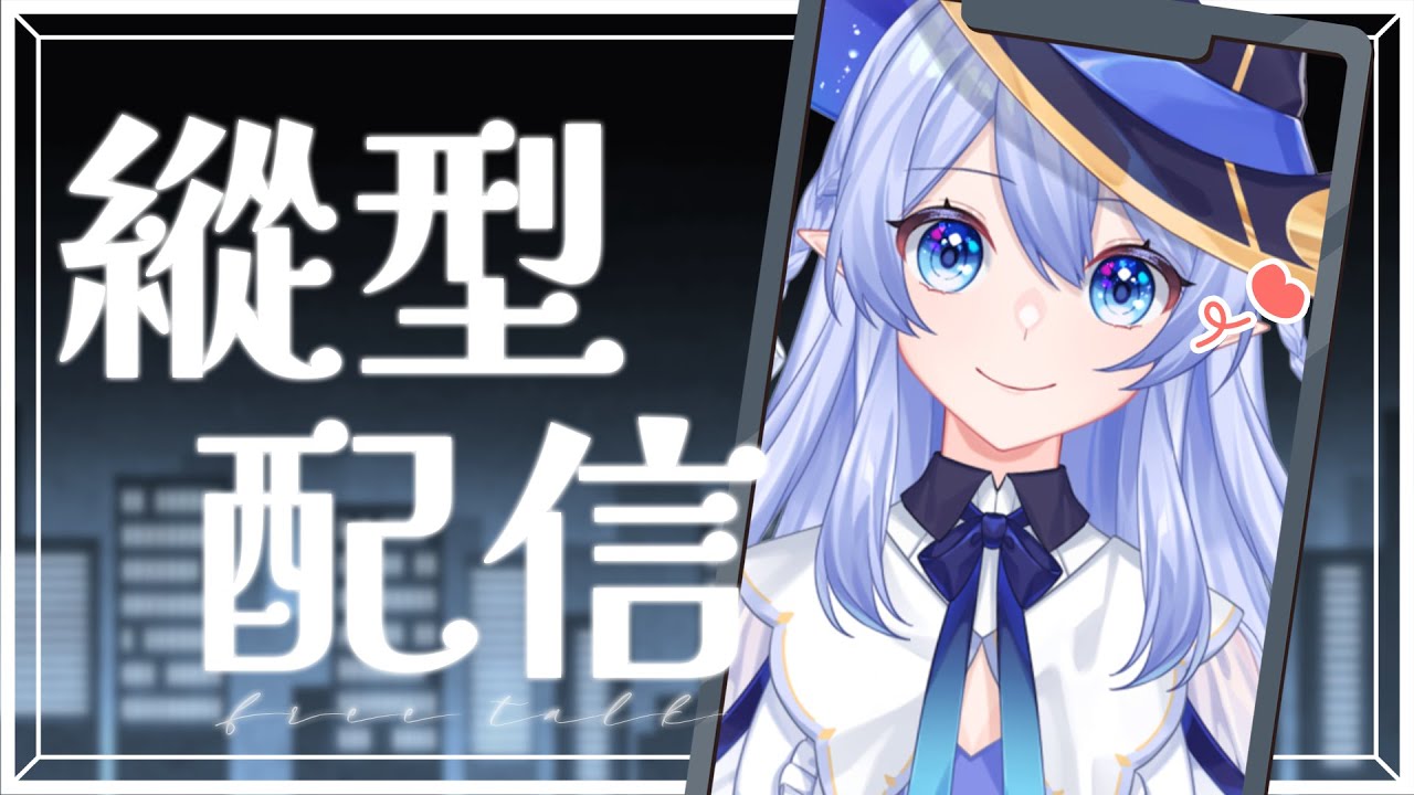 【縦型雜談】 有你們在的一天 就算是平凡的一天 也讓人感到安心呢 【蕾雅 馬來西亞Vtuber】 | MYViki