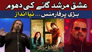 Ishq Murshid Song | Touching New Heights | Spell Binding Performance by Ahmed Jahanzeb last Episode Resimi