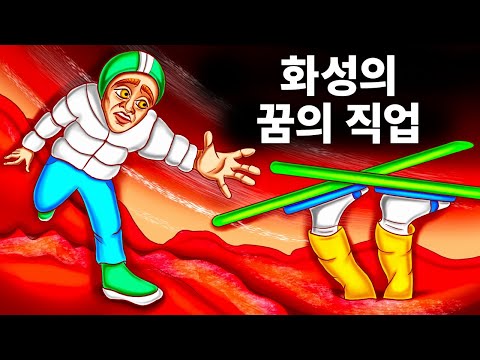 다른 행성에는 어떤 직업들이 있을까