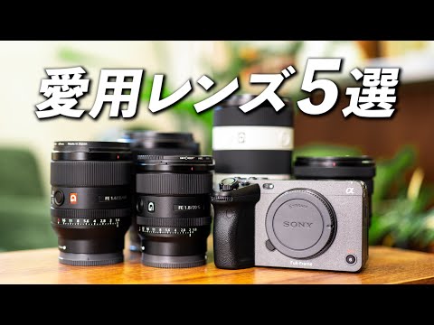 SONY FX3を有効活用するためのおすすめレンズ5選｜これが最強セットだ