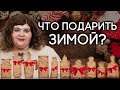 ТОП-10 ЗИМНИХ АРОМАТОВ ДЛЯ ПОДАРКА ЖЕНЩИНАМ И МУЖЧИНАМ