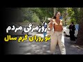 Iran Shiraz 2026 Walking In The City Center روزمرگی های روزانه شیرازیا 