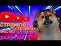 От 1 сильвера до глобала за год/ СТРИМ КС ГО/ММ/ СТРИМ ПО КС ГО/ СТРИМ CS:GO/ STREAM CSGO