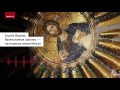 Сергей Иванов: Православная церковь — наследница византийская