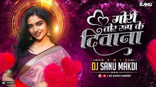 GORI TOR RUP KE DIWANA || गोरी तोर रूप के दीवाना ||  REMIX || DJ SANU #2026 