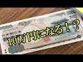 【衝撃】二千円札に「10万円になる！」価値が付いていた！？