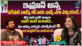 నా సారీ ఫంక్షన్ లో ఎం జరిగిందంటే? | PARESHAN BOYS SPANDANA INTERVIEW  | FULL INTERVIEW | E96TVMEDIA