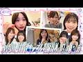 【Vlog】メンバーに撮影日以外の1日を撮ってきてもらった結果知らない一面が露わになったww　古園井寧々/本望あやか/実熊瑠琉/藤田みあ（超十代）