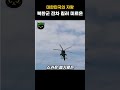 대한민국의 자랑, 북한군 전차 킬러 미르온 #미르온 #천검 #국방 #이슈 #전쟁 #방산기술 #공격헬기 #국산헬기 #전차킬러 #대한민국 #대한민국방산 #k방산 #기갑부대