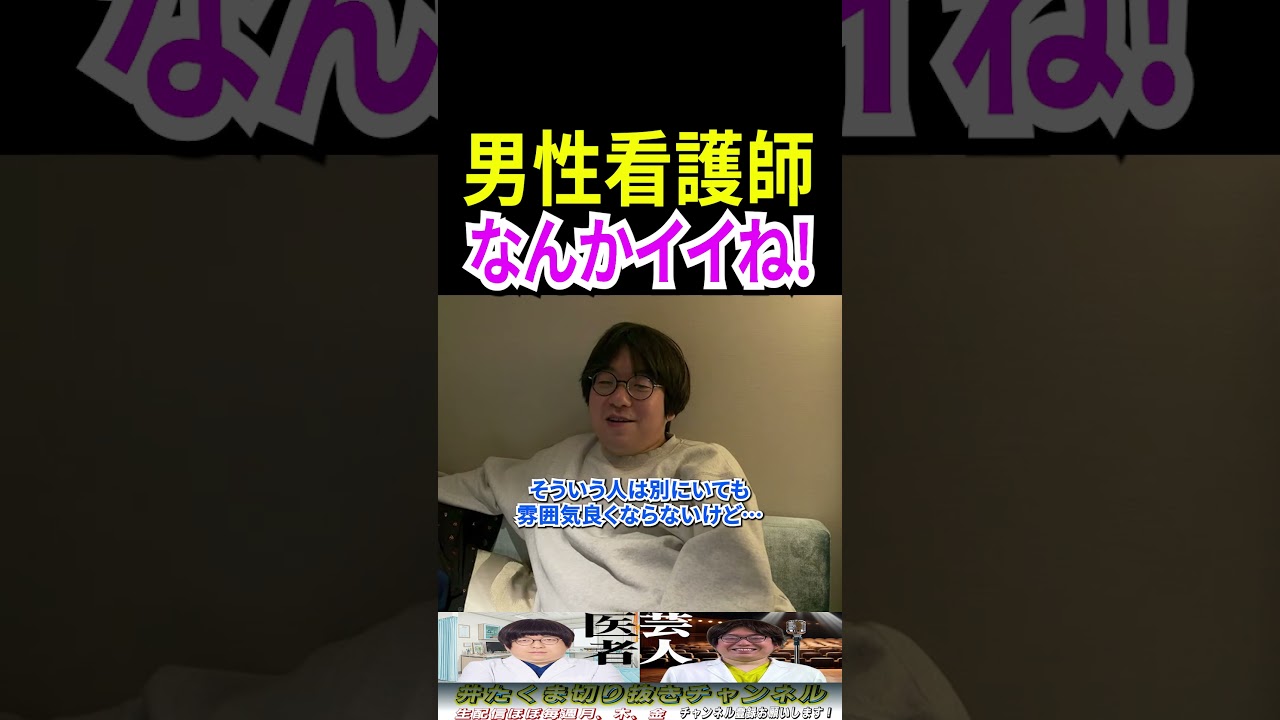 男性看護師ってなんかイイね！