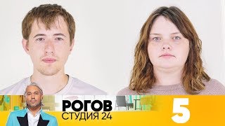 Рогов. Студия 24 | Выпуск 5 Рогов. Студия 24 | Выпуск 5