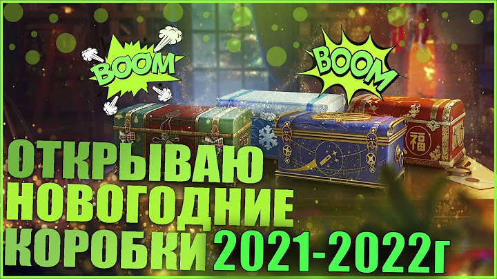ОТКРЫВАЮ НОВОГОДНИЕ КОРОБКИ 2021- 2022г