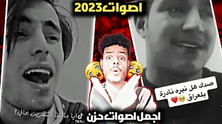 تحدي الاصوات العراق ضد مصر اجمل اصوات عراقيه وا مصريه مين الاحلي برايكم تحدي مولع نار#رياكشن