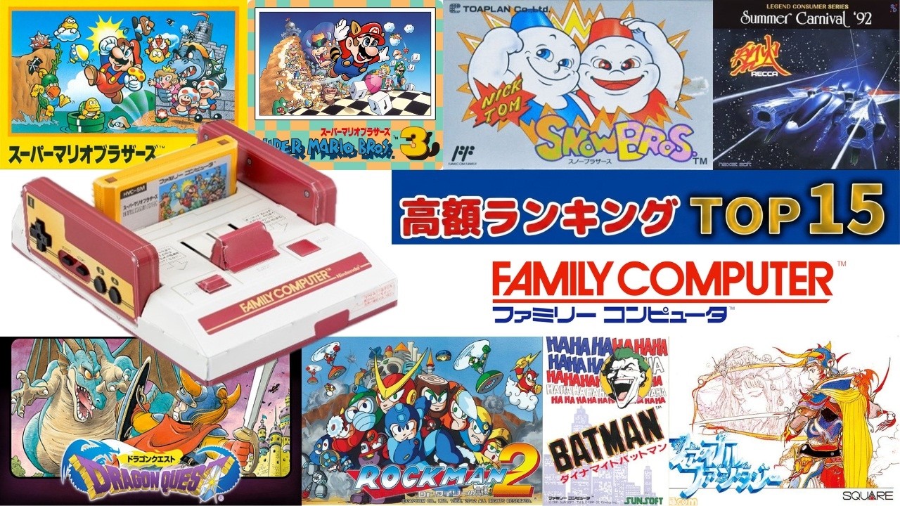 値下げしました‼️ファミコンソフト NES] Top 15 Most Expensive Famicom Games, Including Market Price