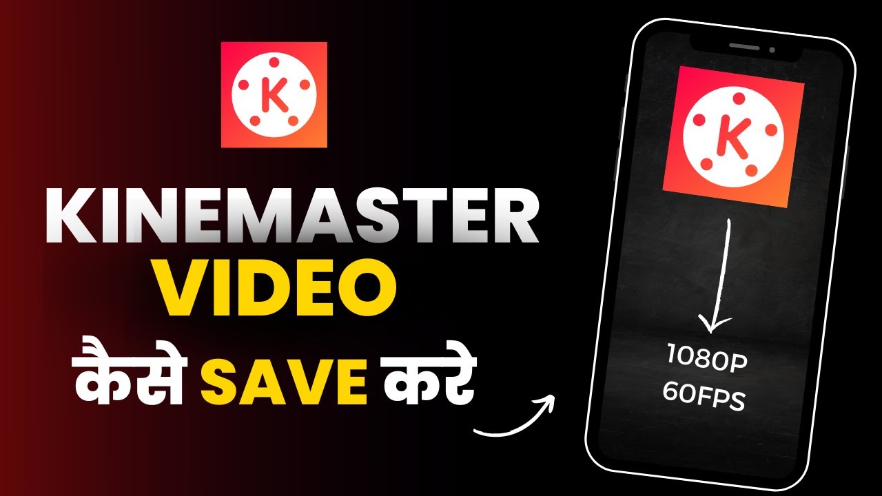How to Export video in Kinemaster 1080p 60fps | Kinemaster me video save kaise kare 2022