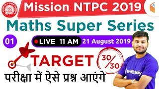 Download 11:00 AM - Mission RRB NTPC 2019 | Maths Super Series by Sahil Sir | Day #1 Mp3 Download 11:00 AM - Mission RRB NTPC 2019 | Maths Super Series by Sahil Sir | Day #1 Mp3