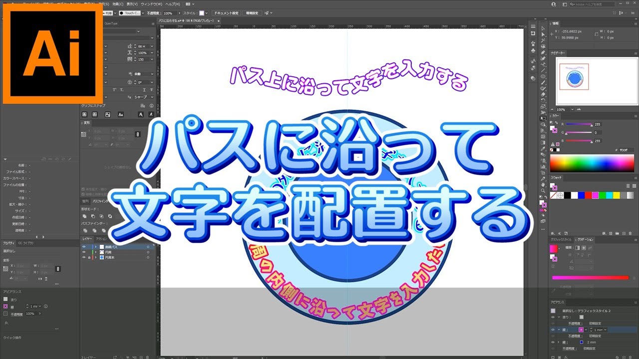 Illustrator パスに沿って文字を配置する ぶたおじさんのpcブログ