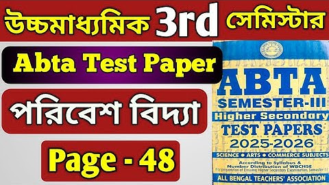 Abta Test Paper 2025 Class 12 3rd Semester Environmental Studies Page 48 | Abta 2025 EVS Page 48