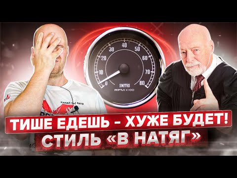 видео: Чем опасна езда на низких оборотах для двигателя и АКПП?