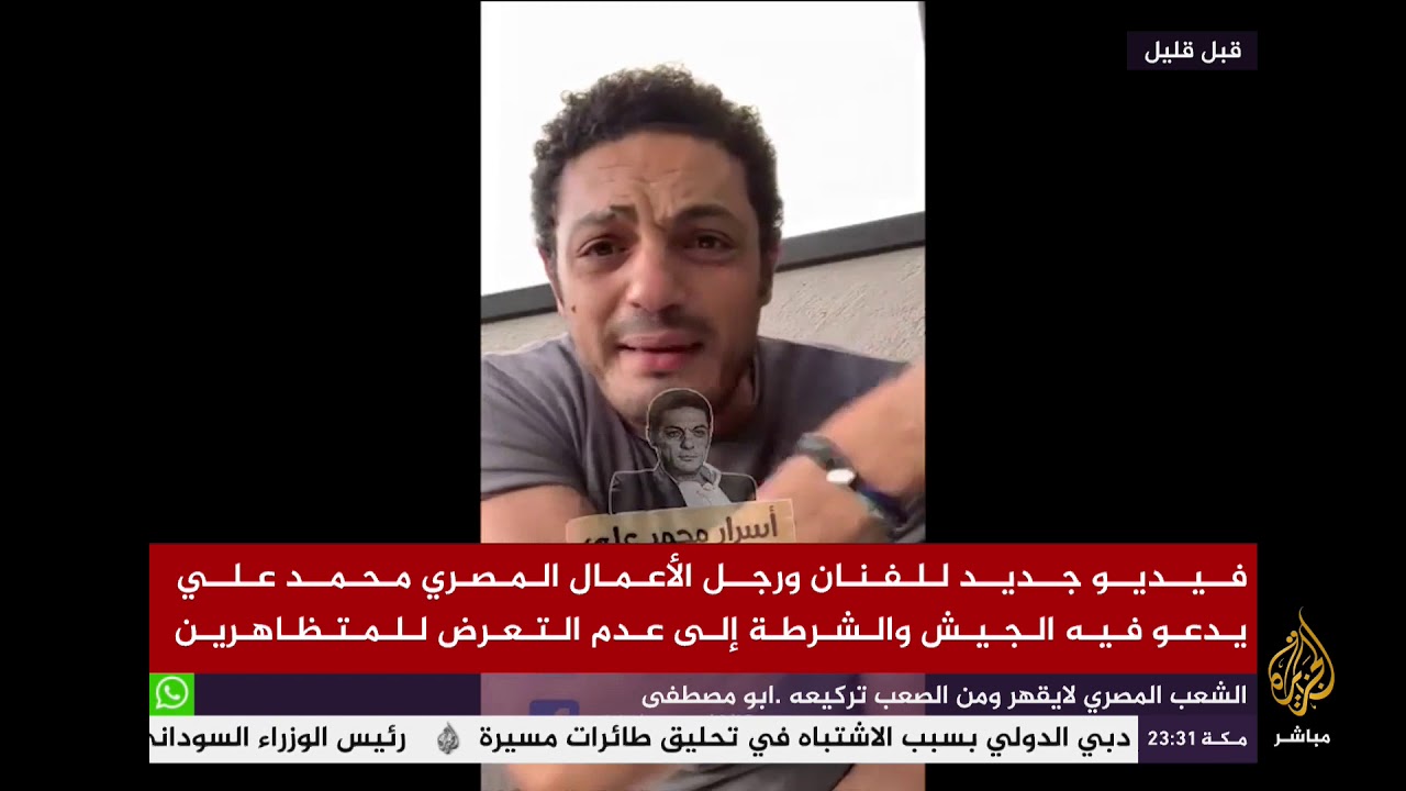 جديد .. محمد علي يدعو الجيش والشرطة إلى عدم التعرض للمتظاهرين