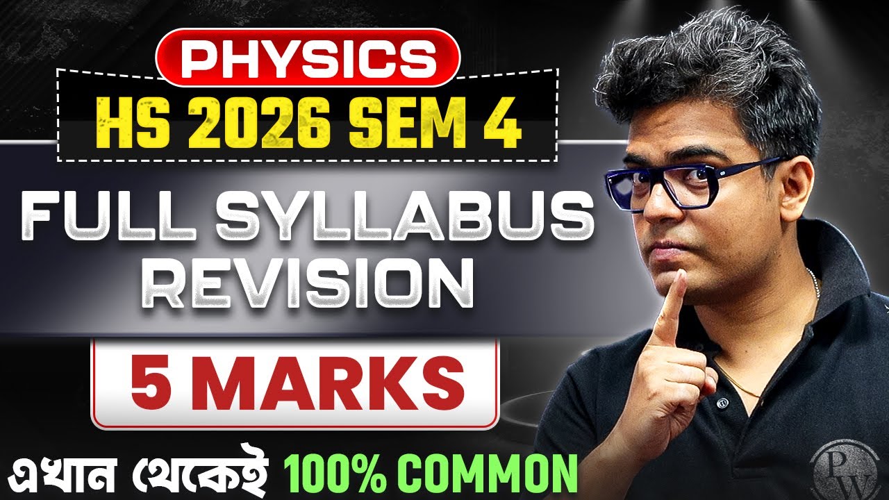 HS 2026 4th Semester PHYSICS 5 MARKS Revision 🔥 CLASS 12 Sem 4 Physics Important Suggestion 