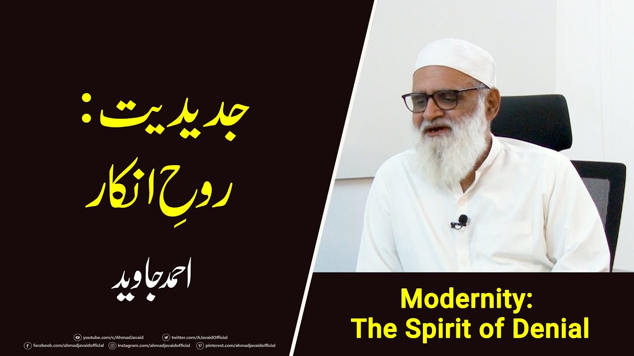 Modernity: The Spirit of Denial جدیدیت: روحِ انکار - Ahmad Javaid | احمد جاوید