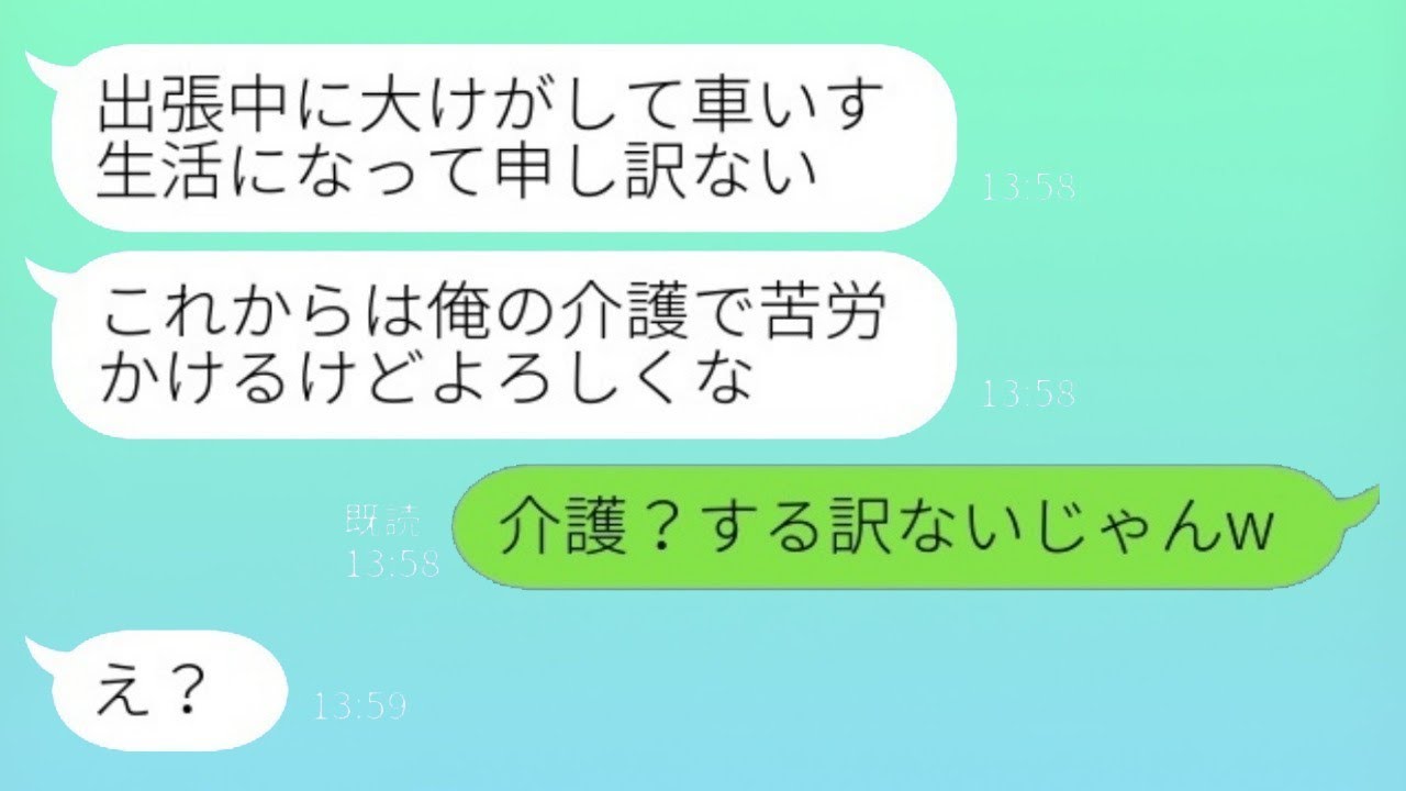 出張中に大怪我をして動けなくなった夫が「介護で迷惑をかけるけど、頼むよ…」と言ったら、私が「介護なんてしないよw」と言い返し、離婚届を渡した結果www