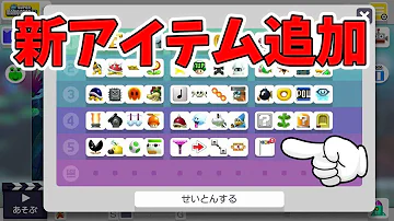 マリオメーカー新