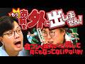 【動画版】#260 合コンで唯一進捗なしの中谷に、阪本教官から厳しい厳しいお説教【マユリカのうなげろりん！！】