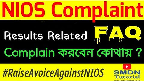 NIOS এর এইসব কর্মকাণ্ডের ব্যাপারে কোথায় complain করবেন l  NIOS FAQ l #RaiseAvoiceAgainstNIOS _SMDN