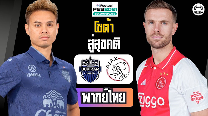 บุรีรัมย์ ยูไนเต็ด 🆚 อาแจกซ์ | อุ่นเครื่อง 2025 | รำลึก ดิโอโก้ โชต้า สู่สุขคติ 🙏