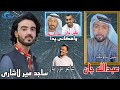 Sajid Mir Lashari New Balochi Wedding Song Salonk Abdullah Jan Poet Nizar Yaar Balochi Song Sajid Mir Lashari New Balochi Wedding Song Salonk Abdullah Jan Poet Nizar Yaar Balochi Song