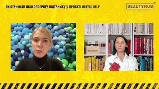 Безкоштовна психологічна допомога в проєкті Mental Help