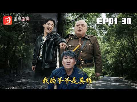 🔴NEW【My Grandfather Is a Hero Eps. 1-30】| Old War Hero Living in Secrecy Gets Bullied, Shocks the...