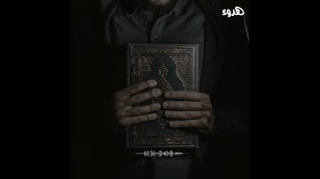 اجمل كلام عن القرآن الكريم ❤️ حالات واتس اب دينية | مقاطع دينية قصيرة | خواطر دينية 🌿 مقاطع انستقرام