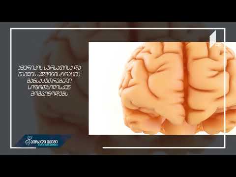 კანაბინოიდები აკონტროლებენ მეხსიერებას მიტოქონდრიების მეშვეობით