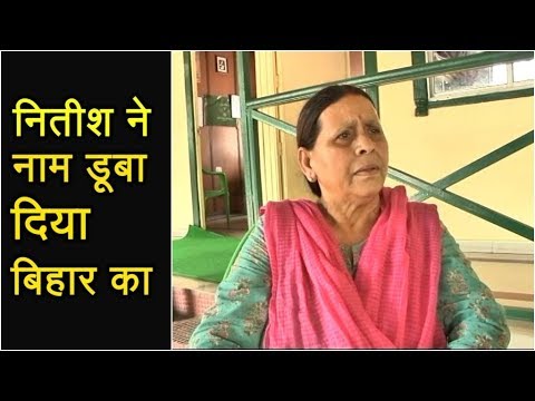 Muzaffarpur Shelter Home Case: Rabri Devi demands resignation from Bihar CM Nitish Kumar