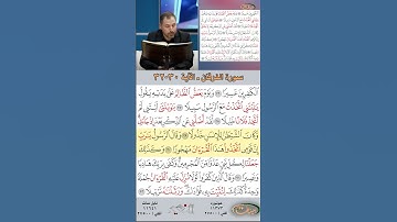 تعلم القراءة الصحيحة مع الأستاذ القارئ مازن الخالدي ـ سورة الفرقان ـ الآية 30-32