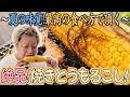 大分の絶品とうもろこしを七輪で焼いて大感動!