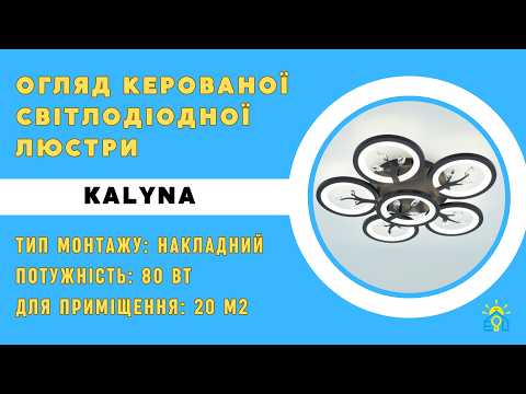 Управляемая светодиодная люстра с пультом и приложением Esllse KALYNA 80W 3000-6500К 7000Лм 550x105 мм белая, видео 1