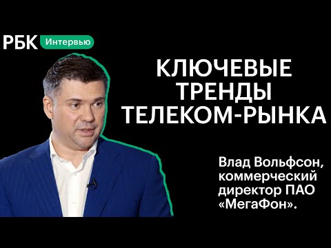 Роботы и цифровые экосистемы. Ключевые тренды телеком-рынка