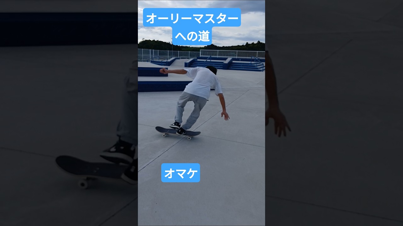 Road to mastering the ollie, day 2, bonus #skateboarding #ollie