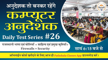 [26] Computer Anudeshak Daily Test Series | Computer Anudeshak Mock Test | Computer Anudeshak 2022