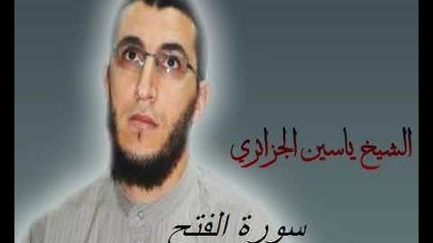 الشيخ ياسين الجزائري-سورة الفتح (برواية ورش عن نافع).