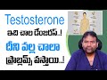 Tips to increase testosterone level  dr asish reddy about testosteron v9 hospitals  sumantv women