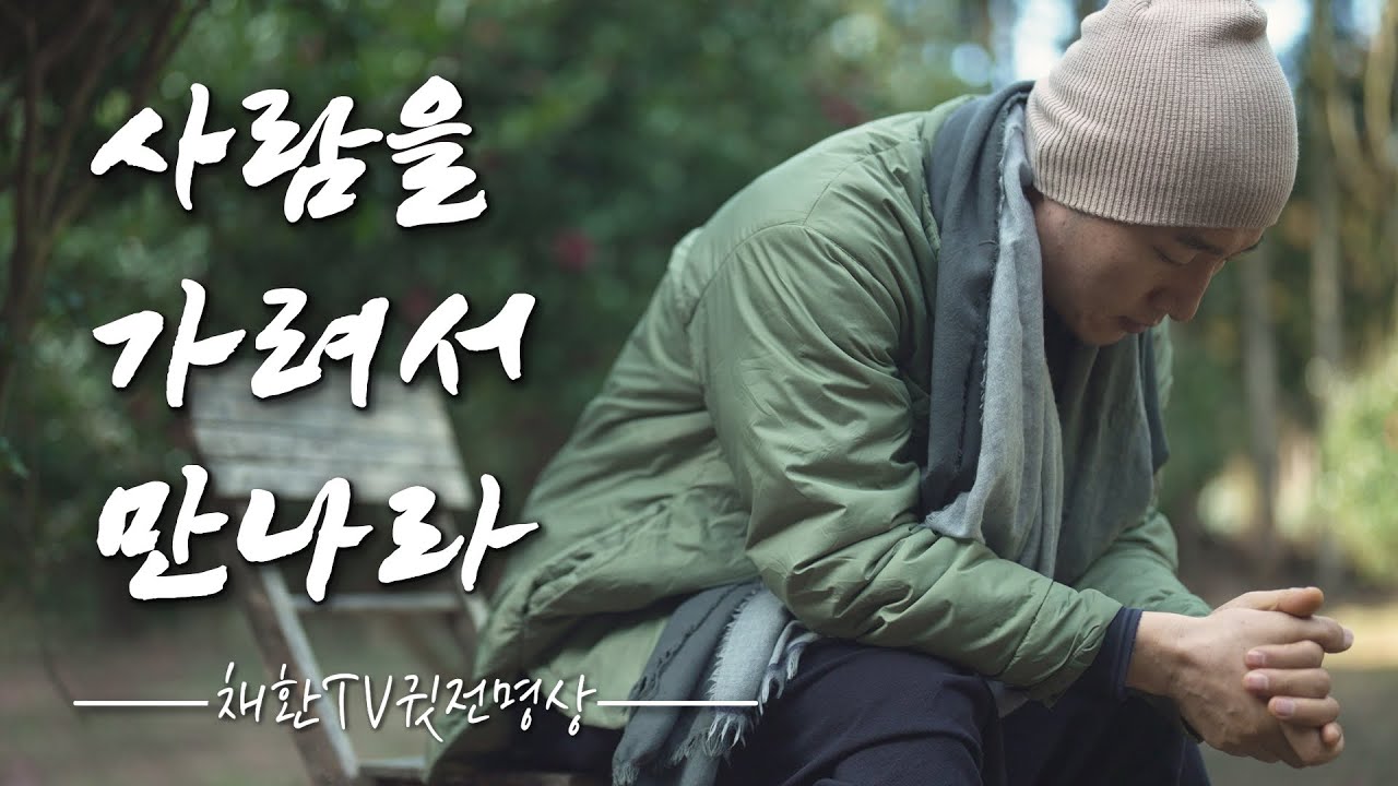 ☯ 사람을 가려서 만나는 인생의 지혜 ✔️ 진정한 친구를 찾는 비결 ✔️ 인생의 동반자를 선택하는 방법 ✔️ 사람을 가려서 만나라 현명한 선택 ✔️ 올바른 사람을 만나는 법