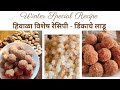 हिवाळा विशेष रेसिपी | डिंकाचे लाडू  । Dinkache Ladoo | Gond ke Ladoo