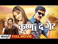 Krishna the great          action comedy bhojpuri dubbed movie